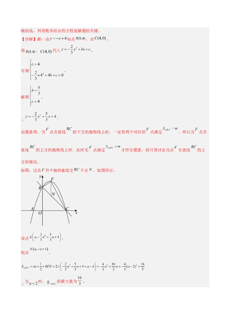 第二十二章二次函数重难点检测卷（压轴卷）（教师版）_人教版数学九年级上册_版本二_九年级数学上册（人教版）_重难点专题提升-V7_2026版