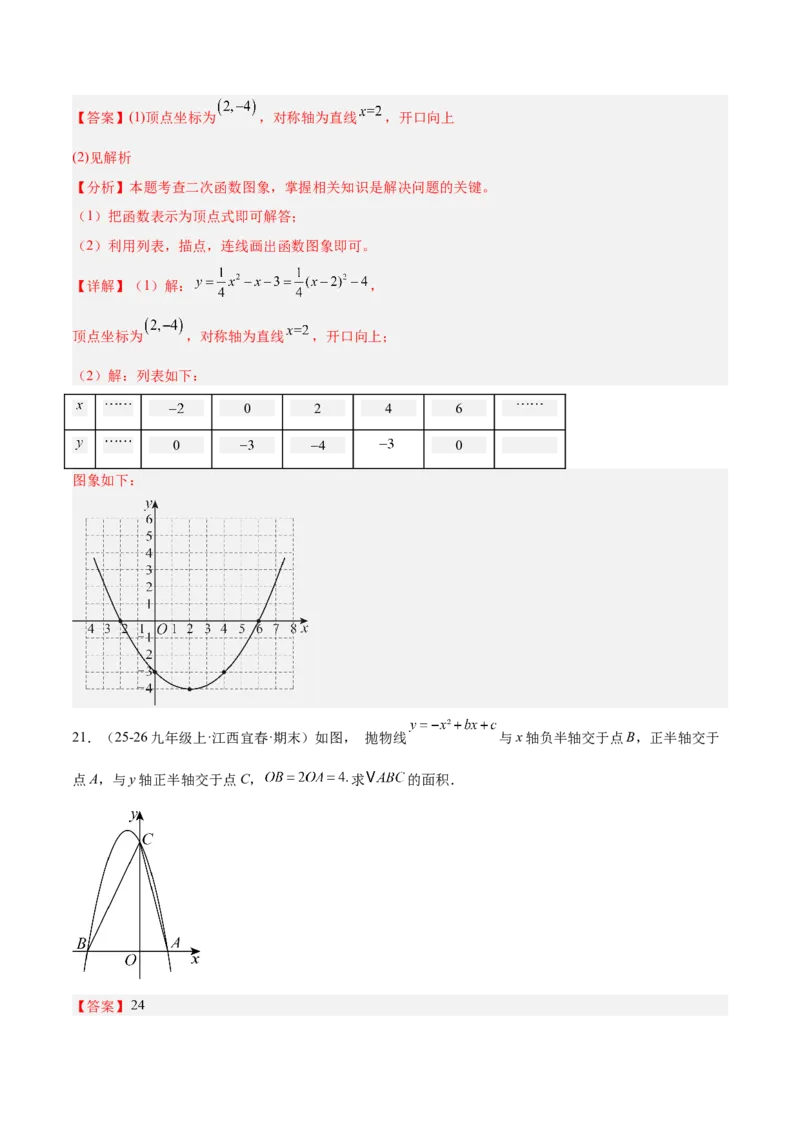 第二十二章二次函数重难点检测卷（压轴卷）（教师版）_人教版数学九年级上册_版本二_九年级数学上册（人教版）_重难点专题提升-V7_2026版