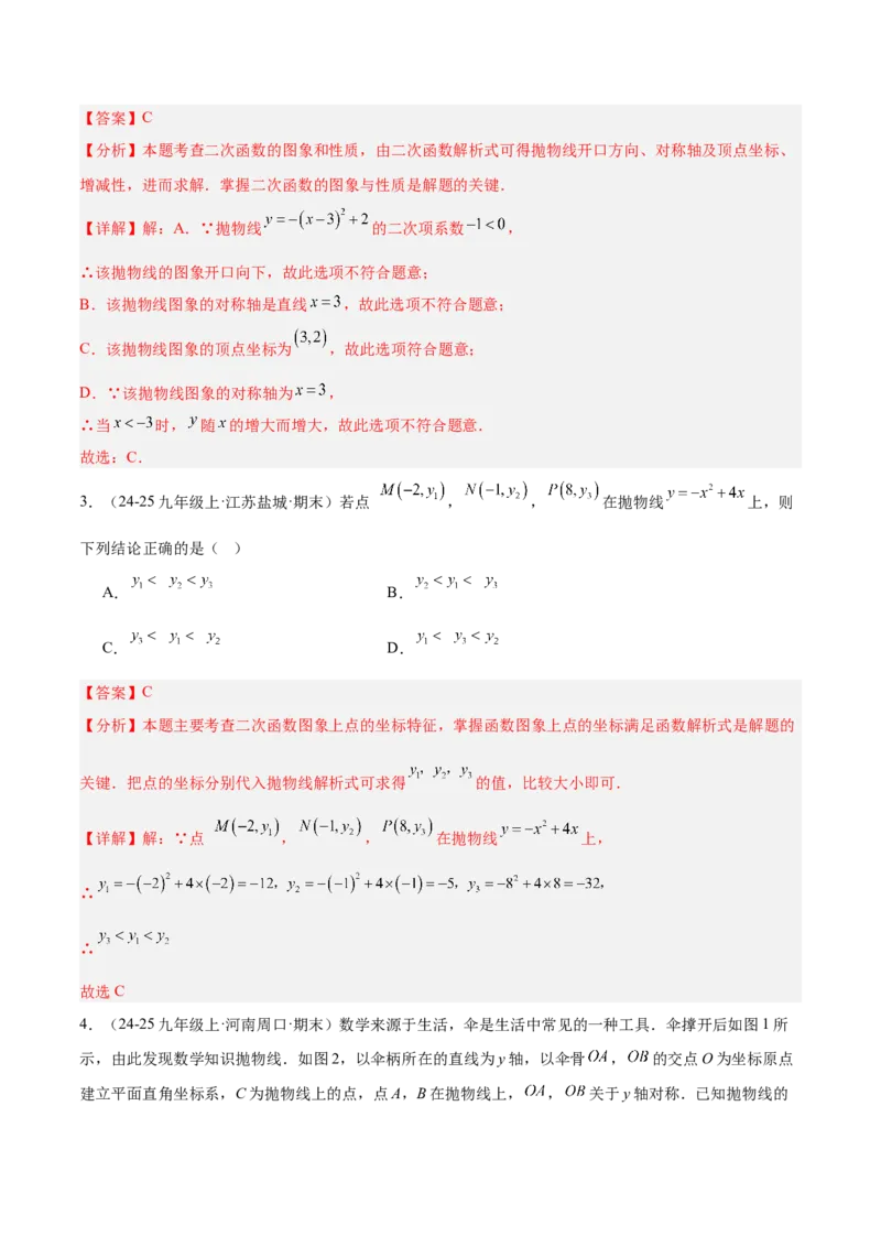 第二十二章二次函数重难点检测卷（压轴卷）（教师版）_人教版数学九年级上册_版本二_九年级数学上册（人教版）_重难点专题提升-V7_2026版