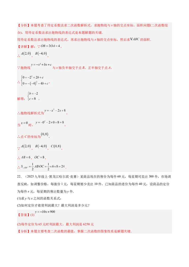 第二十二章二次函数重难点检测卷（压轴卷）（教师版）_人教版数学九年级上册_版本二_九年级数学上册（人教版）_重难点专题提升-V7_2026版