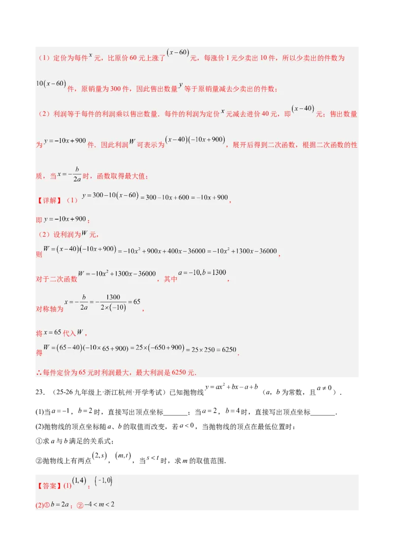 第二十二章二次函数重难点检测卷（压轴卷）（教师版）_人教版数学九年级上册_版本二_九年级数学上册（人教版）_重难点专题提升-V7_2026版