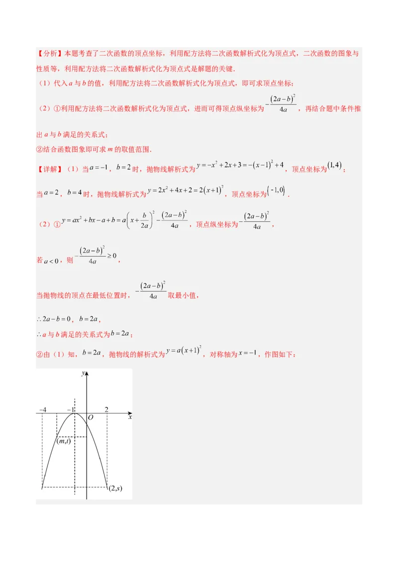 第二十二章二次函数重难点检测卷（压轴卷）（教师版）_人教版数学九年级上册_版本二_九年级数学上册（人教版）_重难点专题提升-V7_2026版