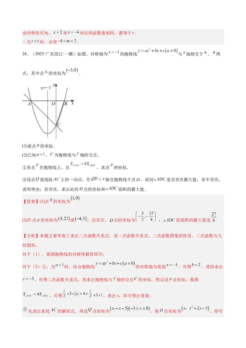 第二十二章二次函数重难点检测卷（压轴卷）（教师版）_人教版数学九年级上册_版本二_九年级数学上册（人教版）_重难点专题提升-V7_2026版