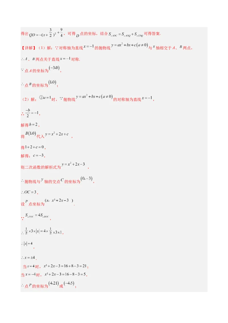 第二十二章二次函数重难点检测卷（压轴卷）（教师版）_人教版数学九年级上册_版本二_九年级数学上册（人教版）_重难点专题提升-V7_2026版