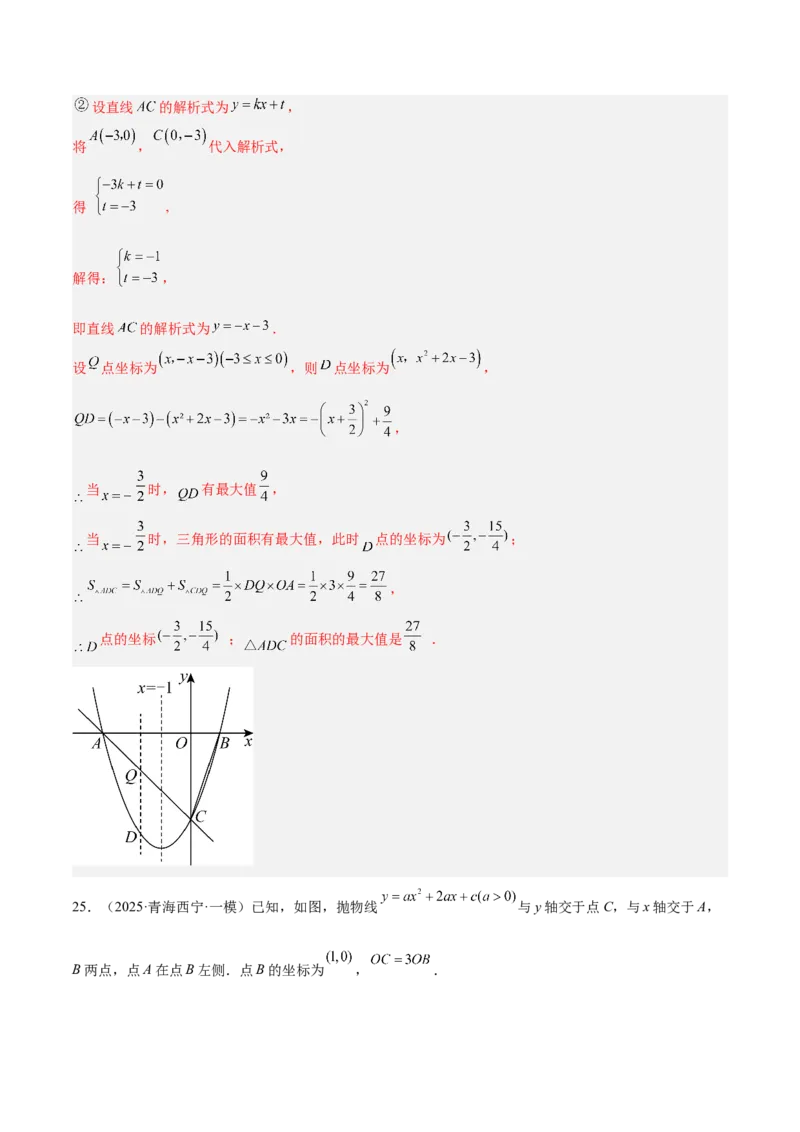 第二十二章二次函数重难点检测卷（压轴卷）（教师版）_人教版数学九年级上册_版本二_九年级数学上册（人教版）_重难点专题提升-V7_2026版