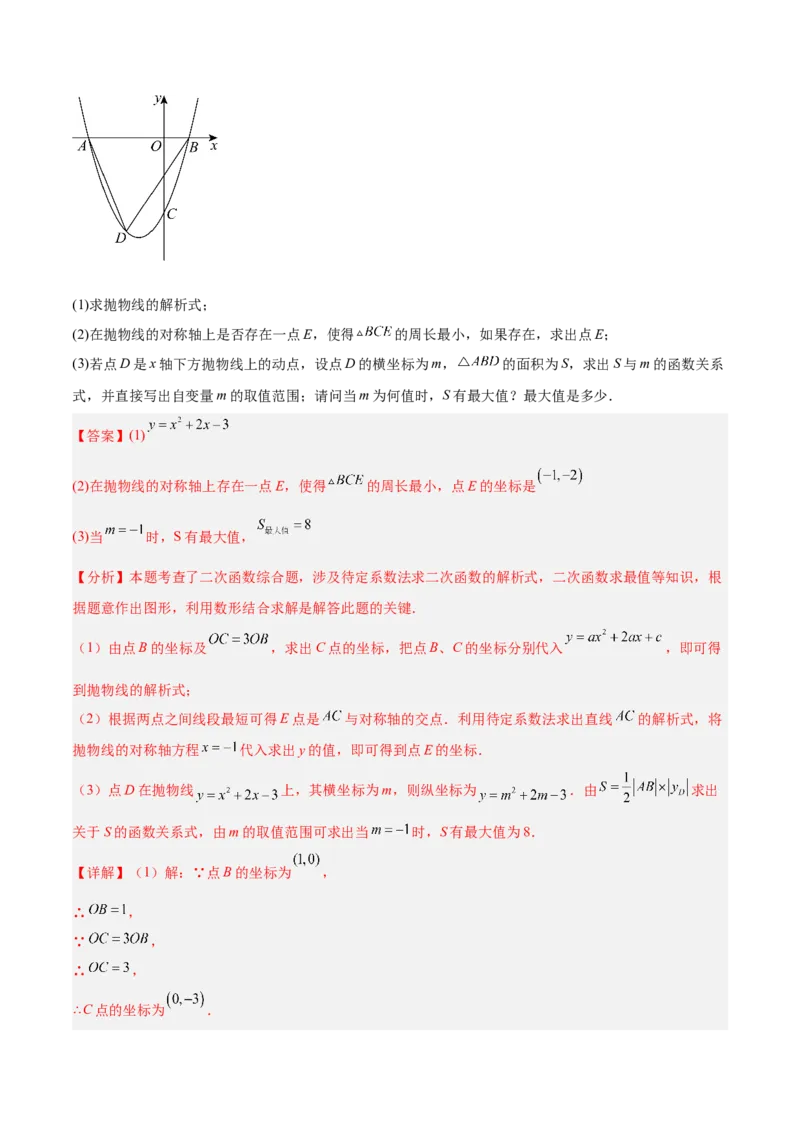 第二十二章二次函数重难点检测卷（压轴卷）（教师版）_人教版数学九年级上册_版本二_九年级数学上册（人教版）_重难点专题提升-V7_2026版
