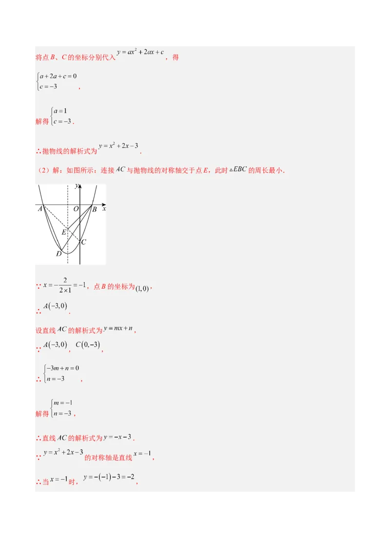第二十二章二次函数重难点检测卷（压轴卷）（教师版）_人教版数学九年级上册_版本二_九年级数学上册（人教版）_重难点专题提升-V7_2026版