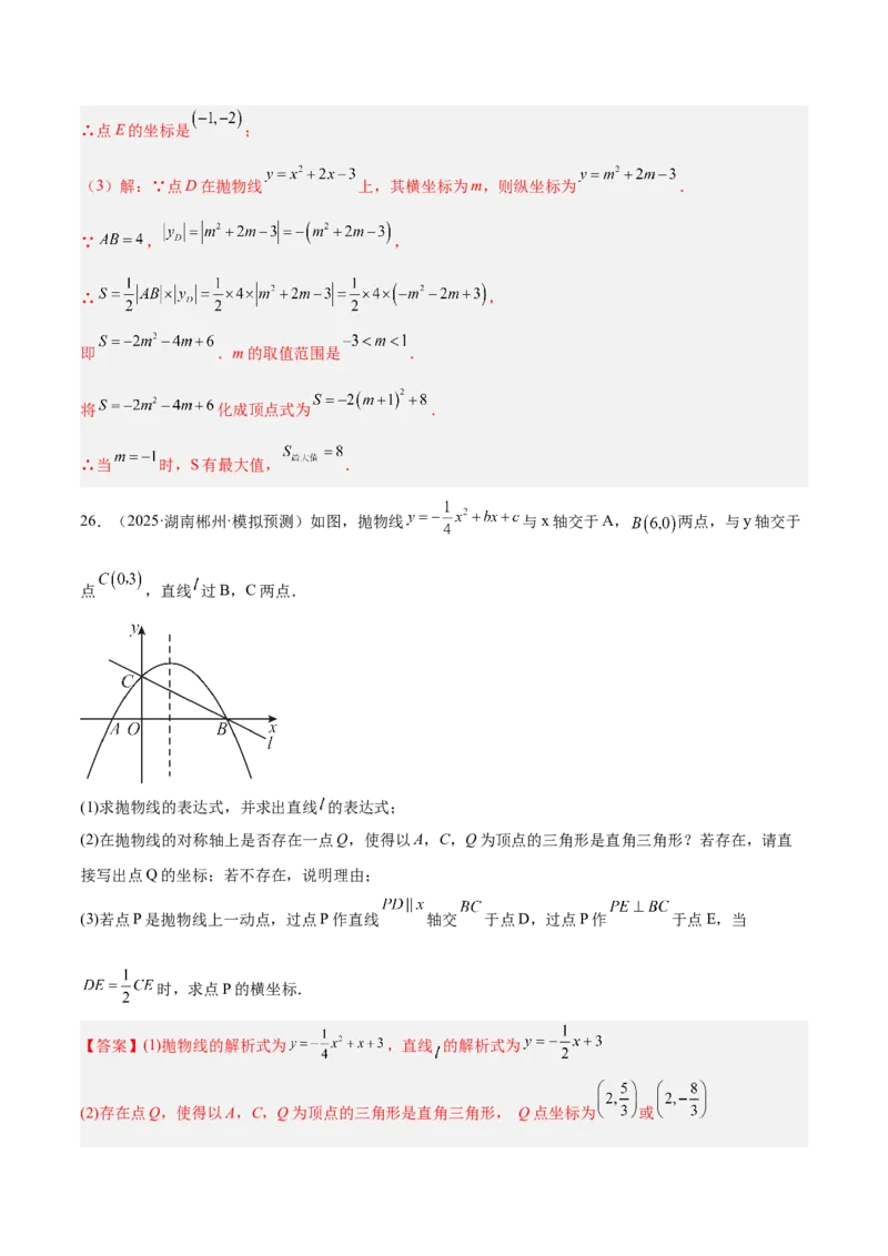第二十二章二次函数重难点检测卷（压轴卷）（教师版）_人教版数学九年级上册_版本二_九年级数学上册（人教版）_重难点专题提升-V7_2026版