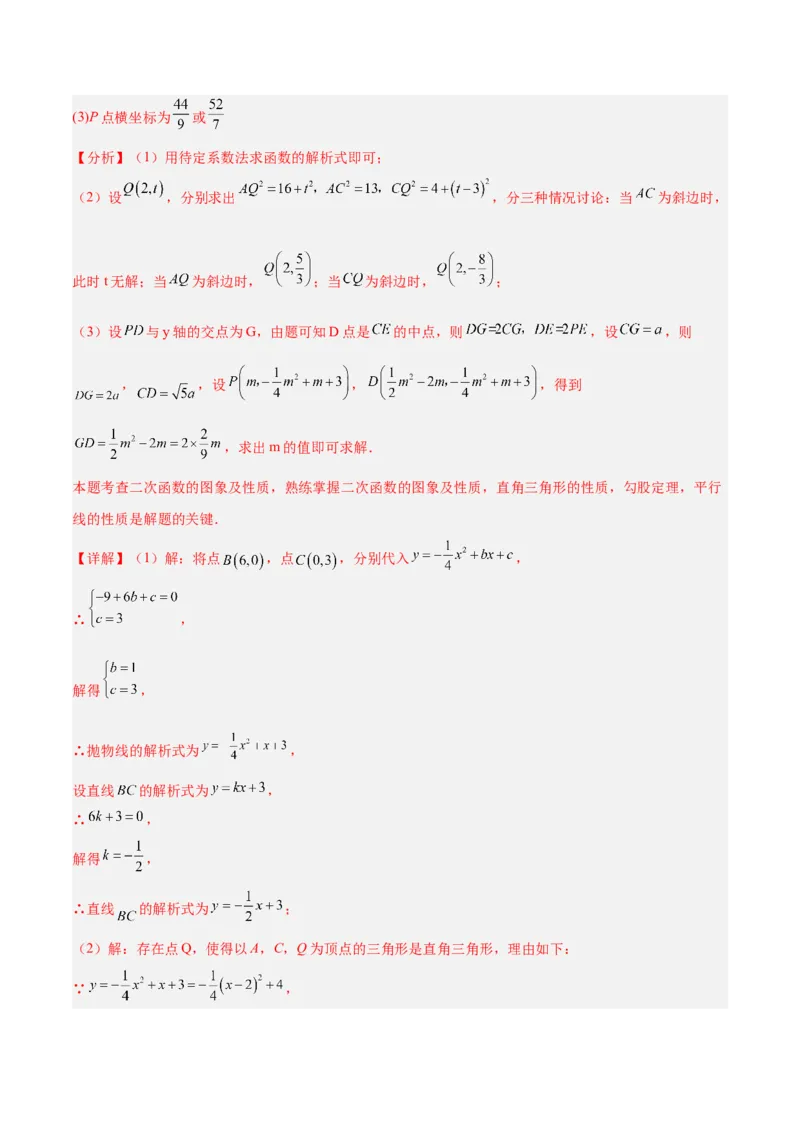 第二十二章二次函数重难点检测卷（压轴卷）（教师版）_人教版数学九年级上册_版本二_九年级数学上册（人教版）_重难点专题提升-V7_2026版