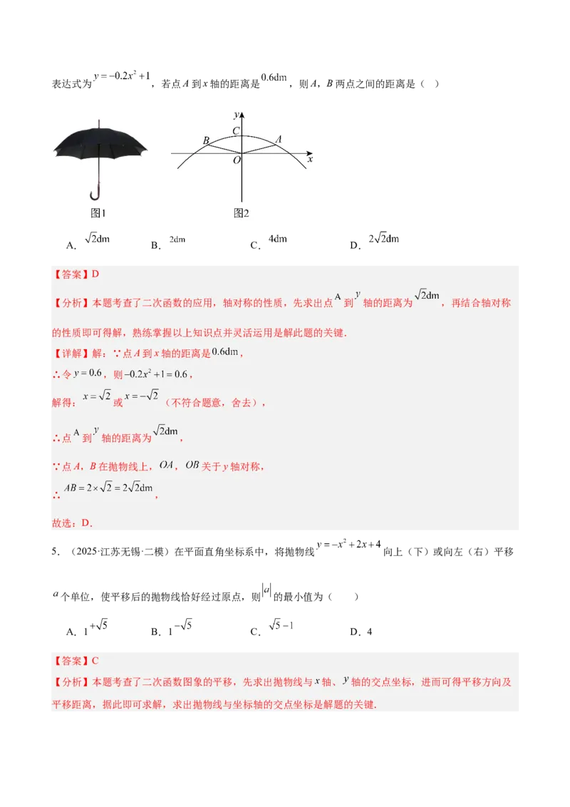 第二十二章二次函数重难点检测卷（压轴卷）（教师版）_人教版数学九年级上册_版本二_九年级数学上册（人教版）_重难点专题提升-V7_2026版