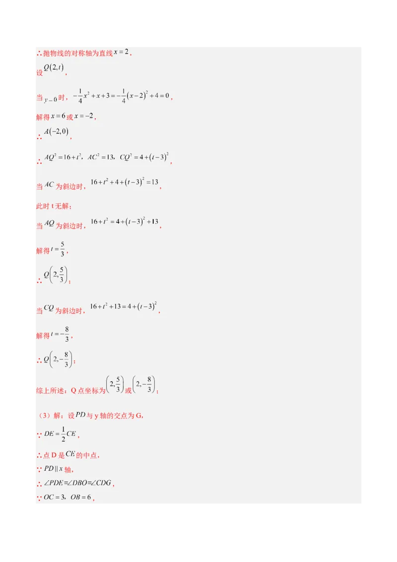 第二十二章二次函数重难点检测卷（压轴卷）（教师版）_人教版数学九年级上册_版本二_九年级数学上册（人教版）_重难点专题提升-V7_2026版
