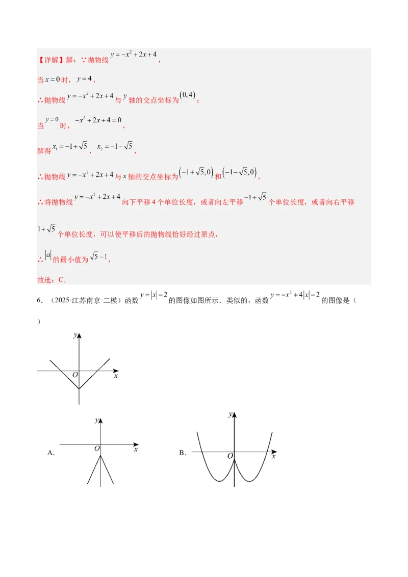 第二十二章二次函数重难点检测卷（压轴卷）（教师版）_人教版数学九年级上册_版本二_九年级数学上册（人教版）_重难点专题提升-V7_2026版
