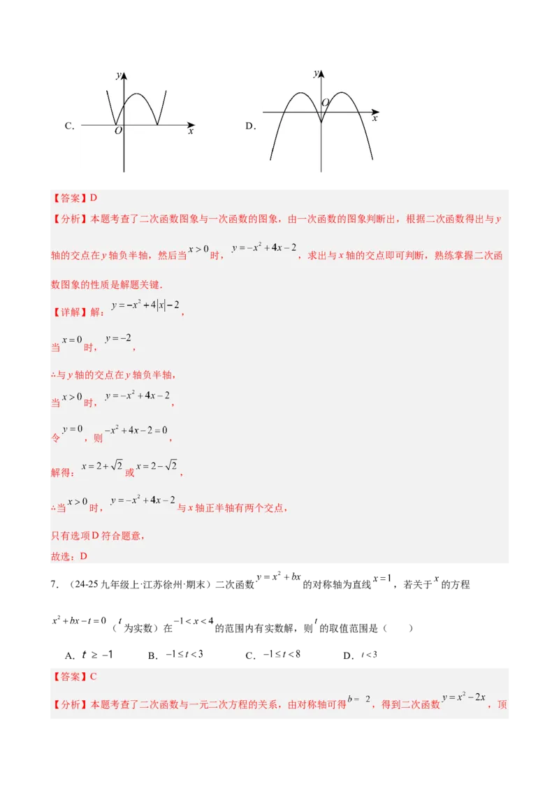 第二十二章二次函数重难点检测卷（压轴卷）（教师版）_人教版数学九年级上册_版本二_九年级数学上册（人教版）_重难点专题提升-V7_2026版