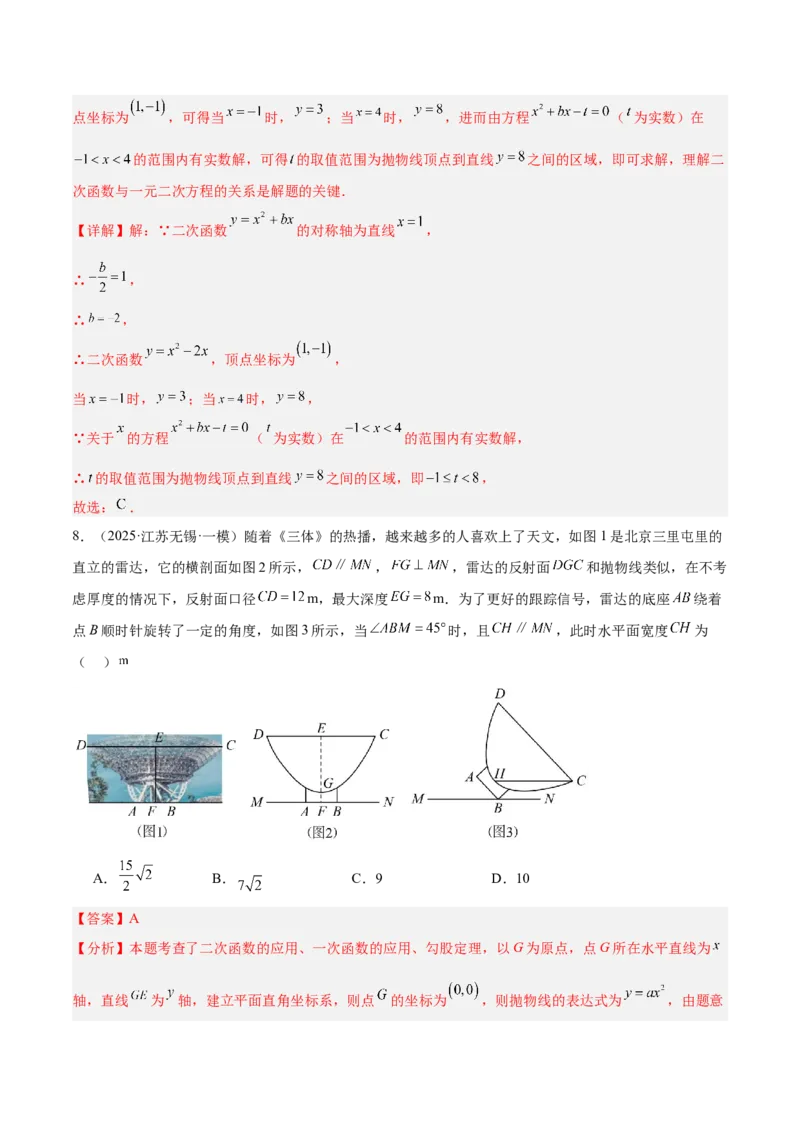 第二十二章二次函数重难点检测卷（压轴卷）（教师版）_人教版数学九年级上册_版本二_九年级数学上册（人教版）_重难点专题提升-V7_2026版