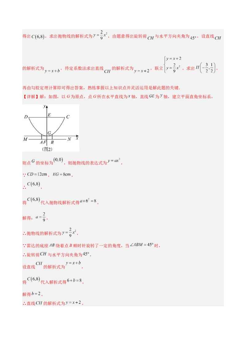 第二十二章二次函数重难点检测卷（压轴卷）（教师版）_人教版数学九年级上册_版本二_九年级数学上册（人教版）_重难点专题提升-V7_2026版