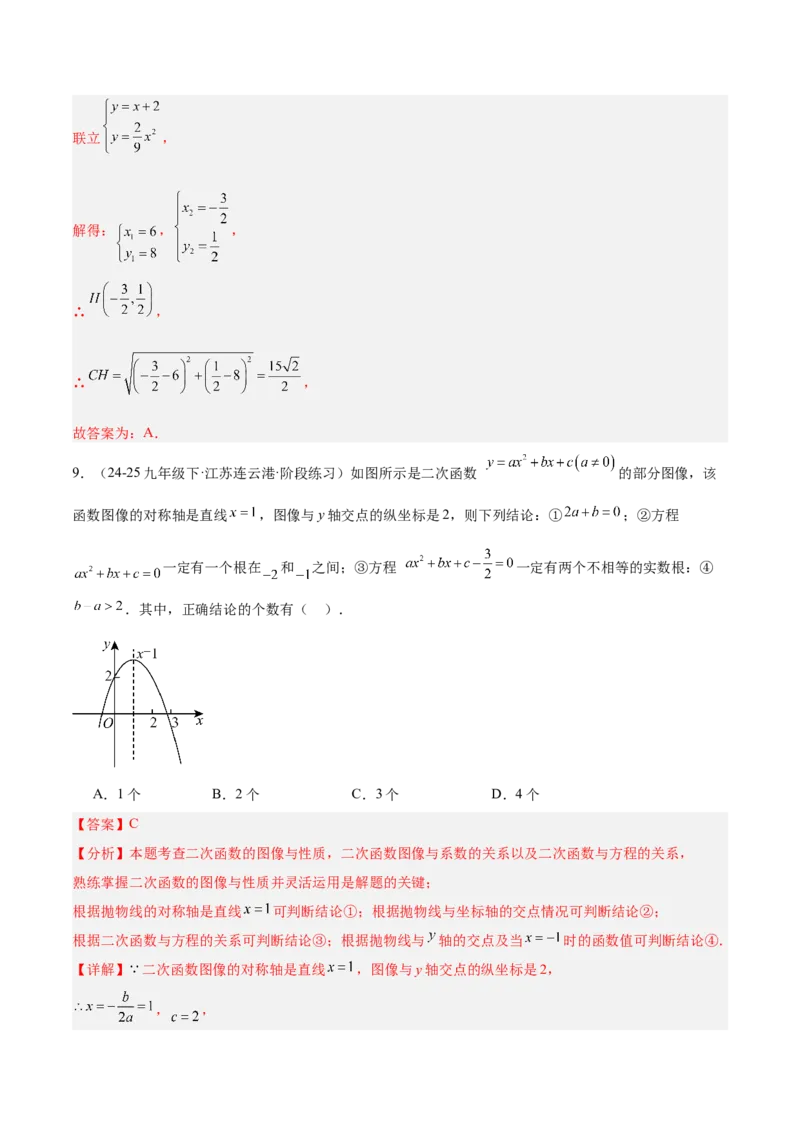 第二十二章二次函数重难点检测卷（压轴卷）（教师版）_人教版数学九年级上册_版本二_九年级数学上册（人教版）_重难点专题提升-V7_2026版