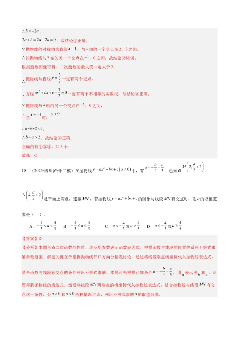第二十二章二次函数重难点检测卷（压轴卷）（教师版）_人教版数学九年级上册_版本二_九年级数学上册（人教版）_重难点专题提升-V7_2026版