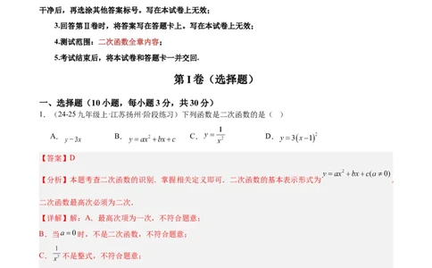 第二十二章二次函数重难点检测卷（压轴卷）（教师版）_人教版数学九年级上册_版本二_九年级数学上册（人教版）_重难点专题提升-V7_2026版