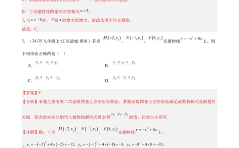 第二十二章二次函数重难点检测卷（压轴卷）（教师版）_人教版数学九年级上册_版本二_九年级数学上册（人教版）_重难点专题提升-V7_2026版