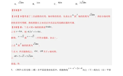 第二十二章二次函数重难点检测卷（压轴卷）（教师版）_人教版数学九年级上册_版本二_九年级数学上册（人教版）_重难点专题提升-V7_2026版