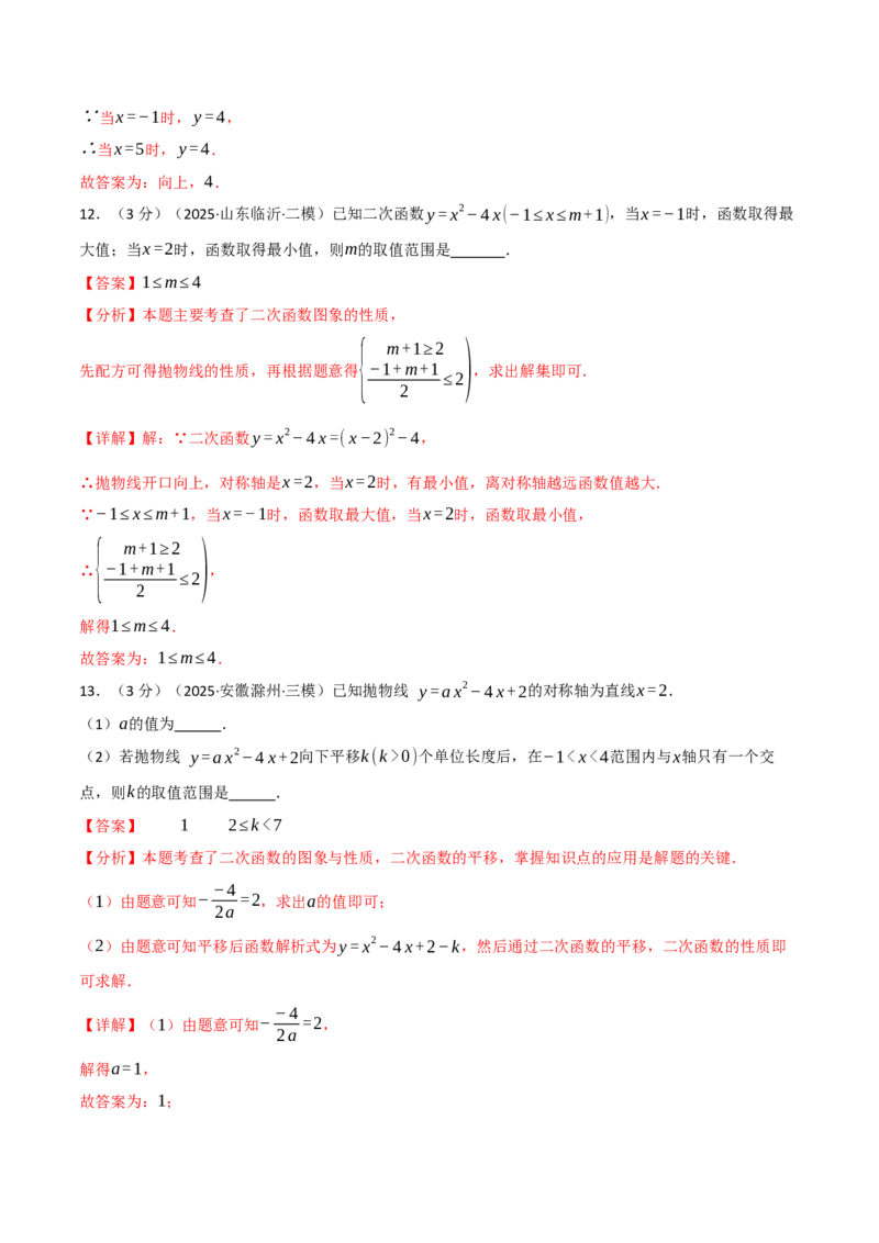 第二十二章二次函数（举一反三单元测试&middot;拔尖卷）（教师版）_人教版数学九年级上册_版本二_九年级数学上册（人教版）_母题专项-U66_2026版