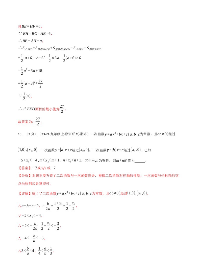 第二十二章二次函数（举一反三单元测试&middot;拔尖卷）（教师版）_人教版数学九年级上册_版本二_九年级数学上册（人教版）_母题专项-U66_2026版