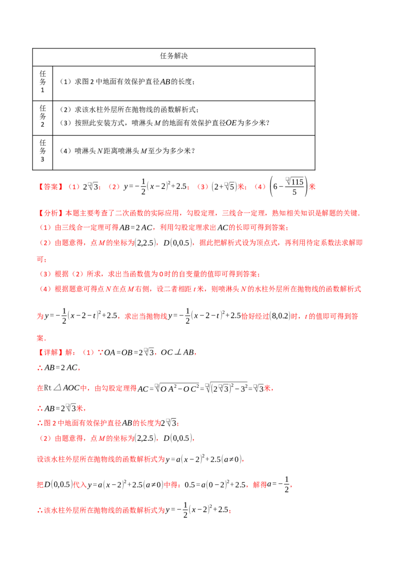 第二十二章二次函数（举一反三单元测试&middot;拔尖卷）（教师版）_人教版数学九年级上册_版本二_九年级数学上册（人教版）_母题专项-U66_2026版
