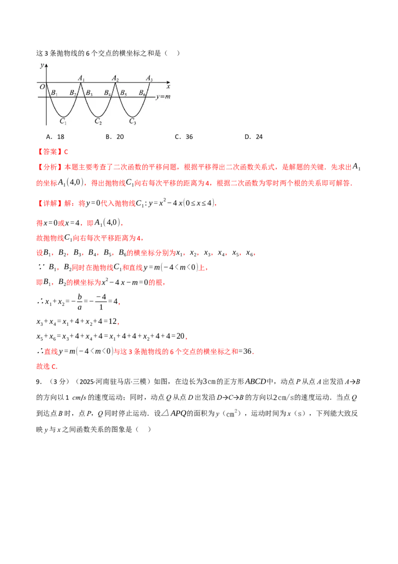 第二十二章二次函数（举一反三单元测试&middot;拔尖卷）（教师版）_人教版数学九年级上册_版本二_九年级数学上册（人教版）_母题专项-U66_2026版
