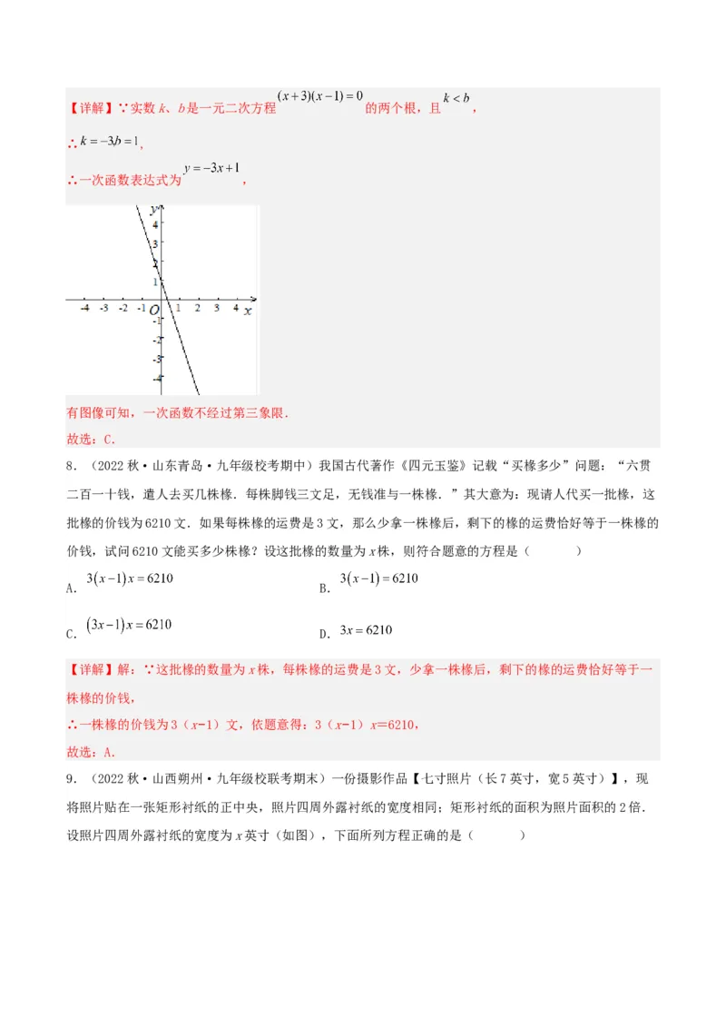 第二十一章一元二次方程（单元测试）解析版-（人教版）_人教版数学九年级上册_版本二_九年级数学上册（人教版）_单元测试