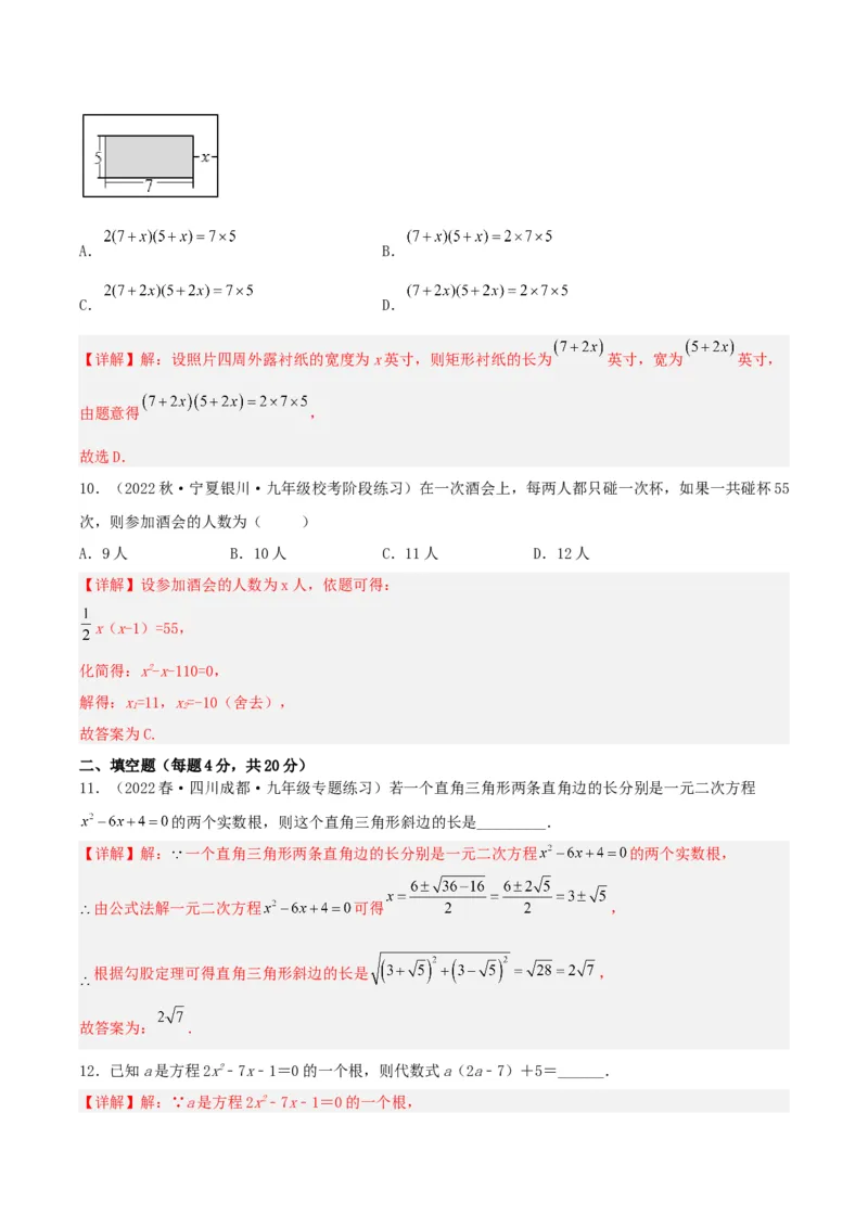 第二十一章一元二次方程（单元测试）解析版-（人教版）_人教版数学九年级上册_版本二_九年级数学上册（人教版）_单元测试