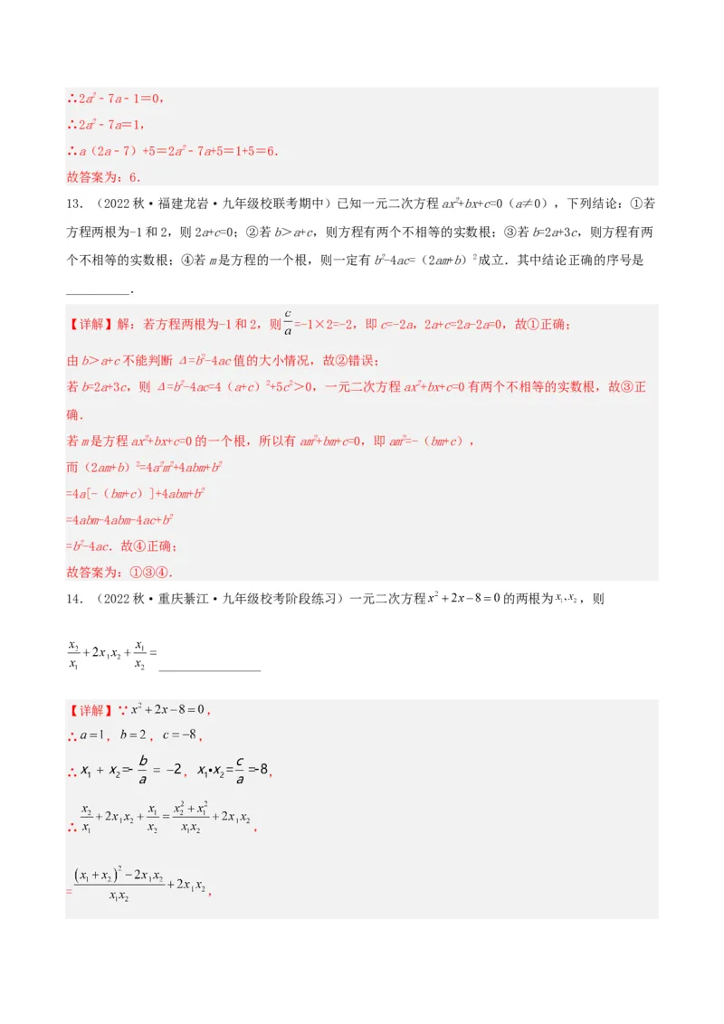 第二十一章一元二次方程（单元测试）解析版-（人教版）_人教版数学九年级上册_版本二_九年级数学上册（人教版）_单元测试