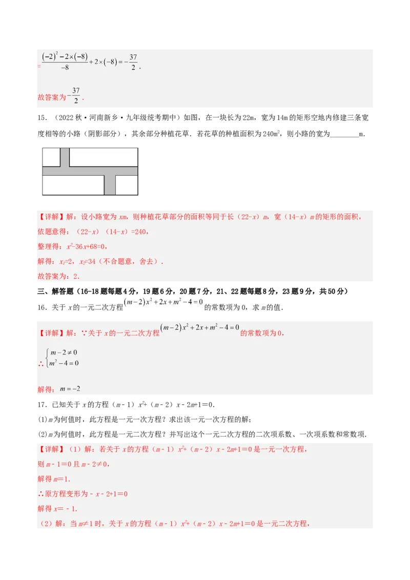 第二十一章一元二次方程（单元测试）解析版-（人教版）_人教版数学九年级上册_版本二_九年级数学上册（人教版）_单元测试