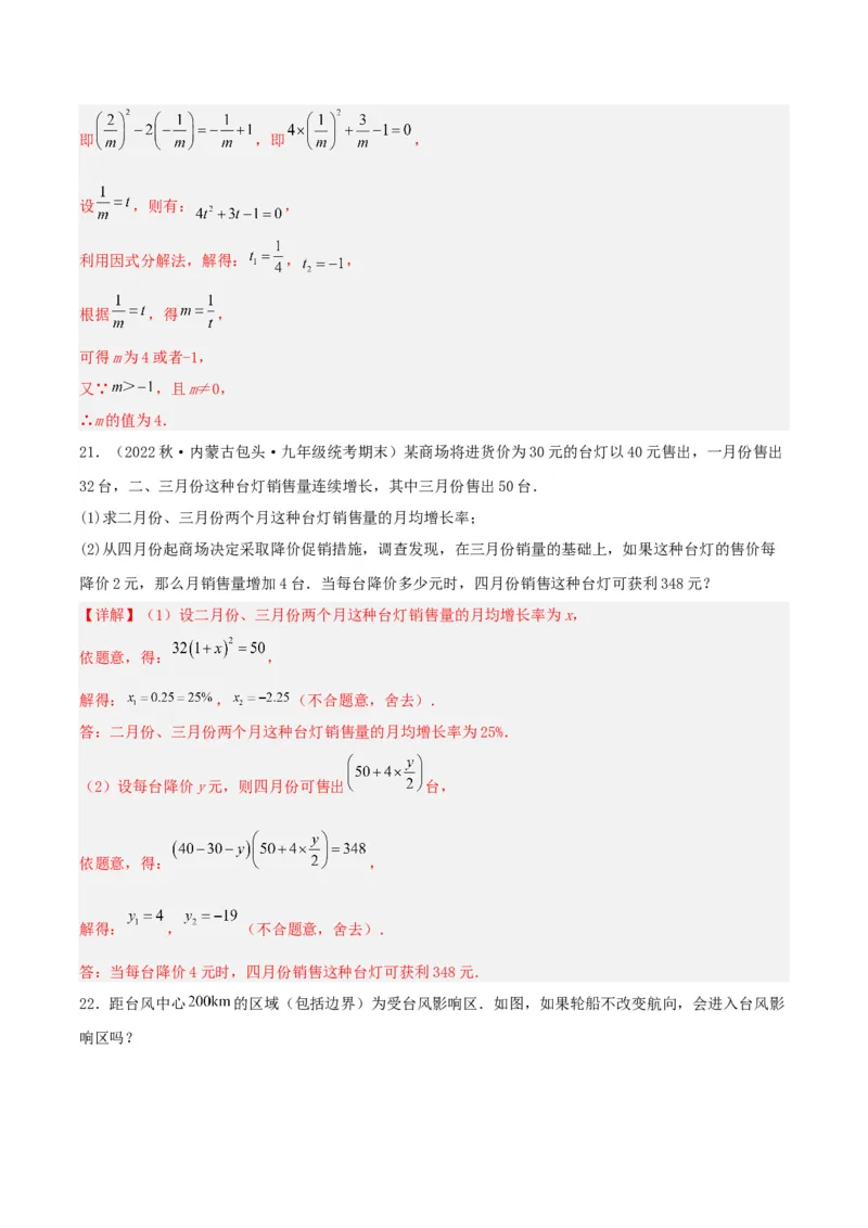 第二十一章一元二次方程（单元测试）解析版-（人教版）_人教版数学九年级上册_版本二_九年级数学上册（人教版）_单元测试