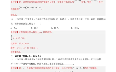 第二十一章一元二次方程（单元测试）解析版-（人教版）_人教版数学九年级上册_版本二_九年级数学上册（人教版）_单元测试