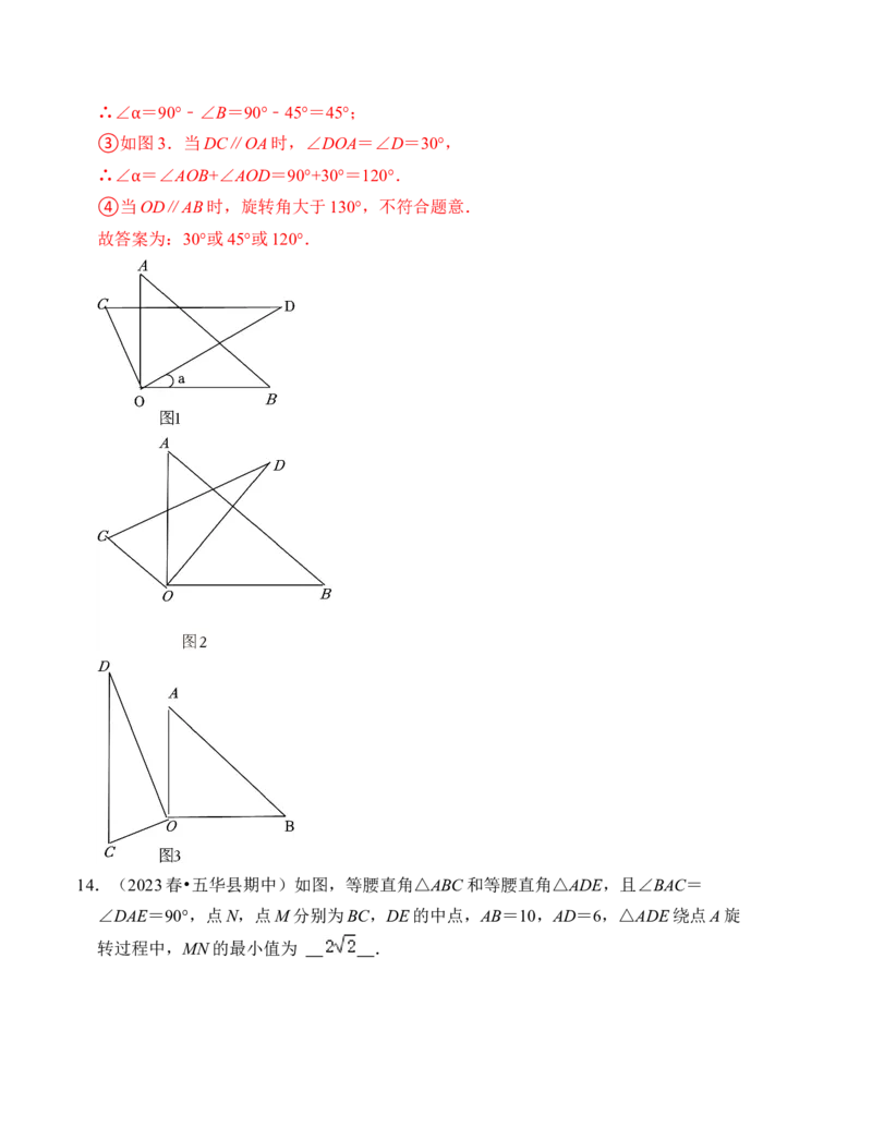 第二十三章旋转能力提升卷（B卷）（教师版）_人教版数学九年级上册_版本二_九年级数学上册（人教版）_知识解读与题型专练-V14_2024版