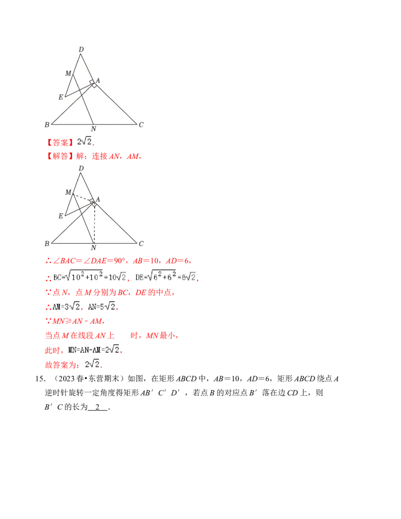 第二十三章旋转能力提升卷（B卷）（教师版）_人教版数学九年级上册_版本二_九年级数学上册（人教版）_知识解读与题型专练-V14_2024版