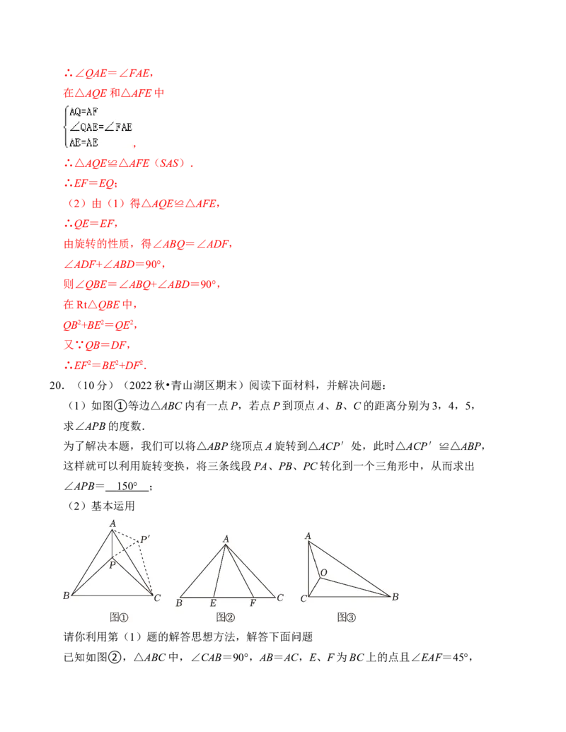 第二十三章旋转能力提升卷（B卷）（教师版）_人教版数学九年级上册_版本二_九年级数学上册（人教版）_知识解读与题型专练-V14_2024版
