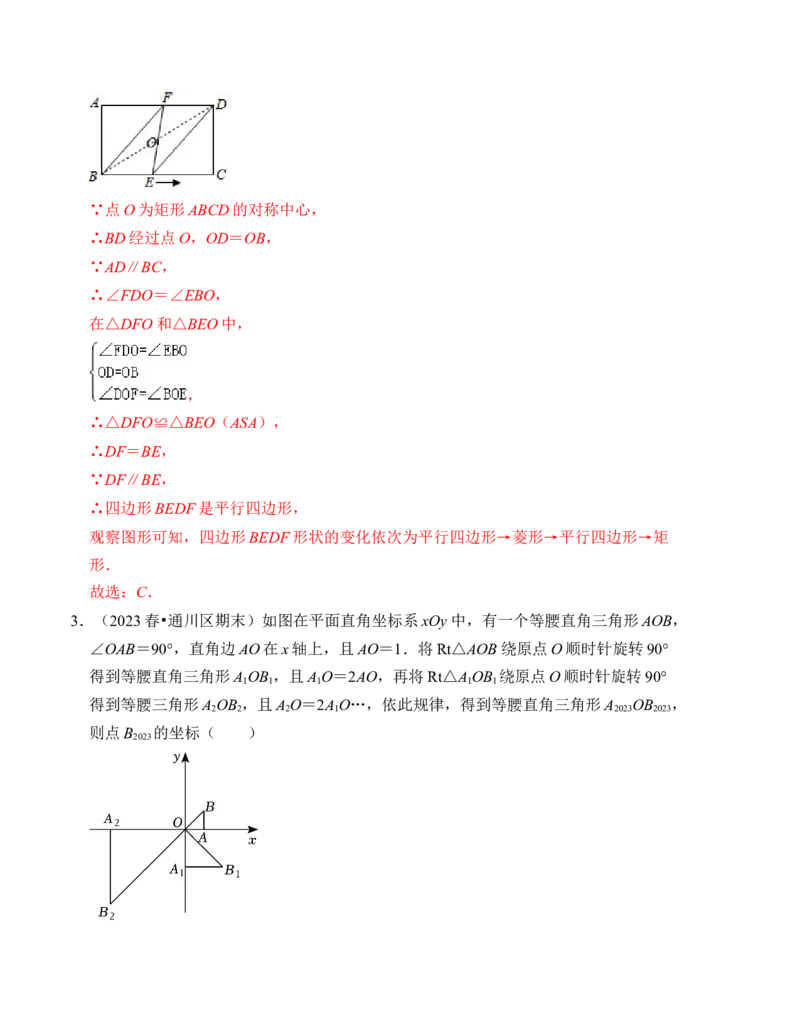第二十三章旋转能力提升卷（B卷）（教师版）_人教版数学九年级上册_版本二_九年级数学上册（人教版）_知识解读与题型专练-V14_2024版
