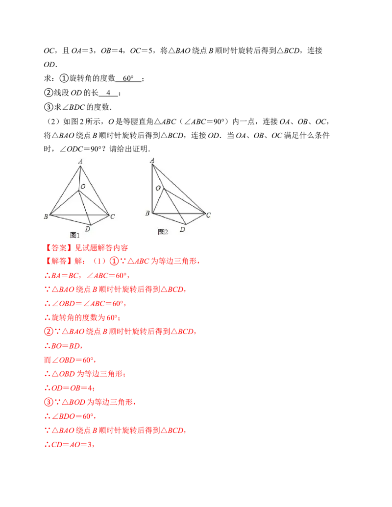 第二十三章旋转能力提升卷（B卷）（教师版）_人教版数学九年级上册_版本二_九年级数学上册（人教版）_知识解读与题型专练-V14_2024版