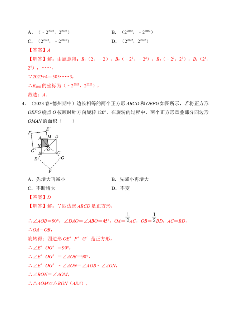 第二十三章旋转能力提升卷（B卷）（教师版）_人教版数学九年级上册_版本二_九年级数学上册（人教版）_知识解读与题型专练-V14_2024版