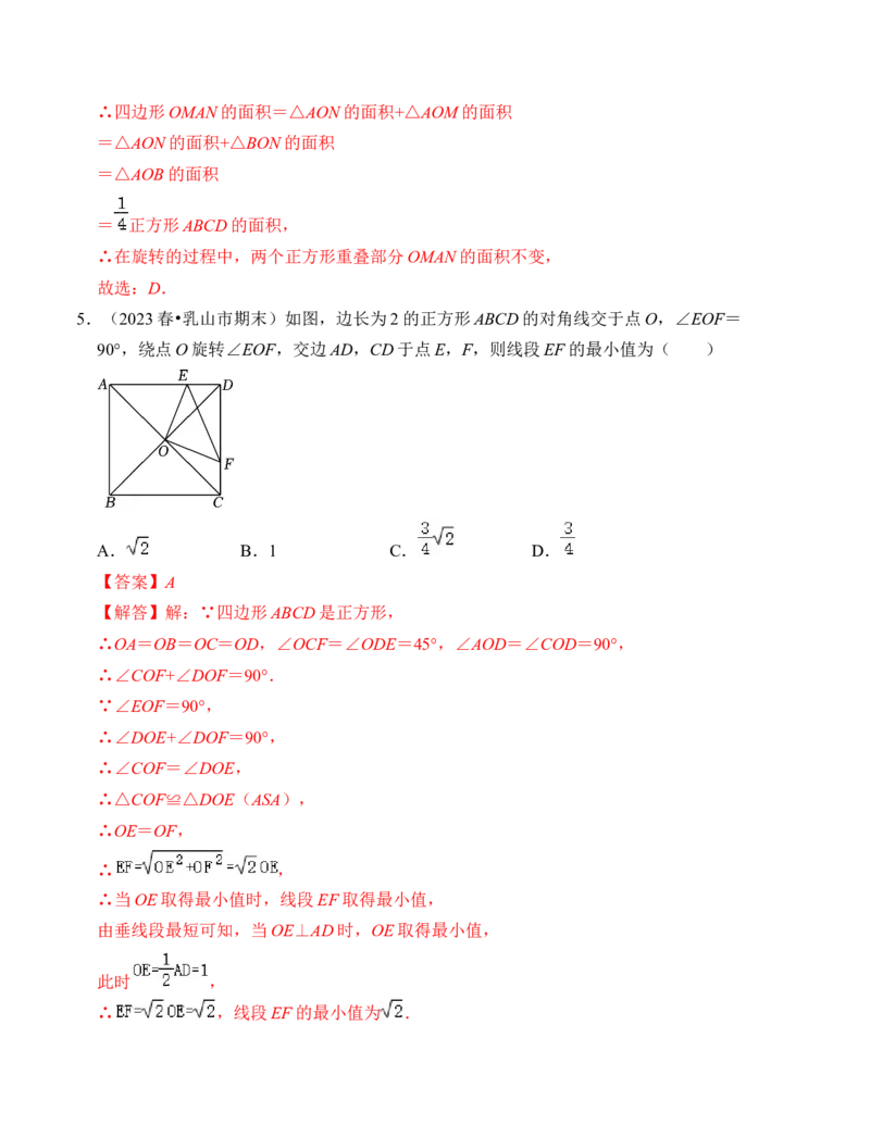 第二十三章旋转能力提升卷（B卷）（教师版）_人教版数学九年级上册_版本二_九年级数学上册（人教版）_知识解读与题型专练-V14_2024版