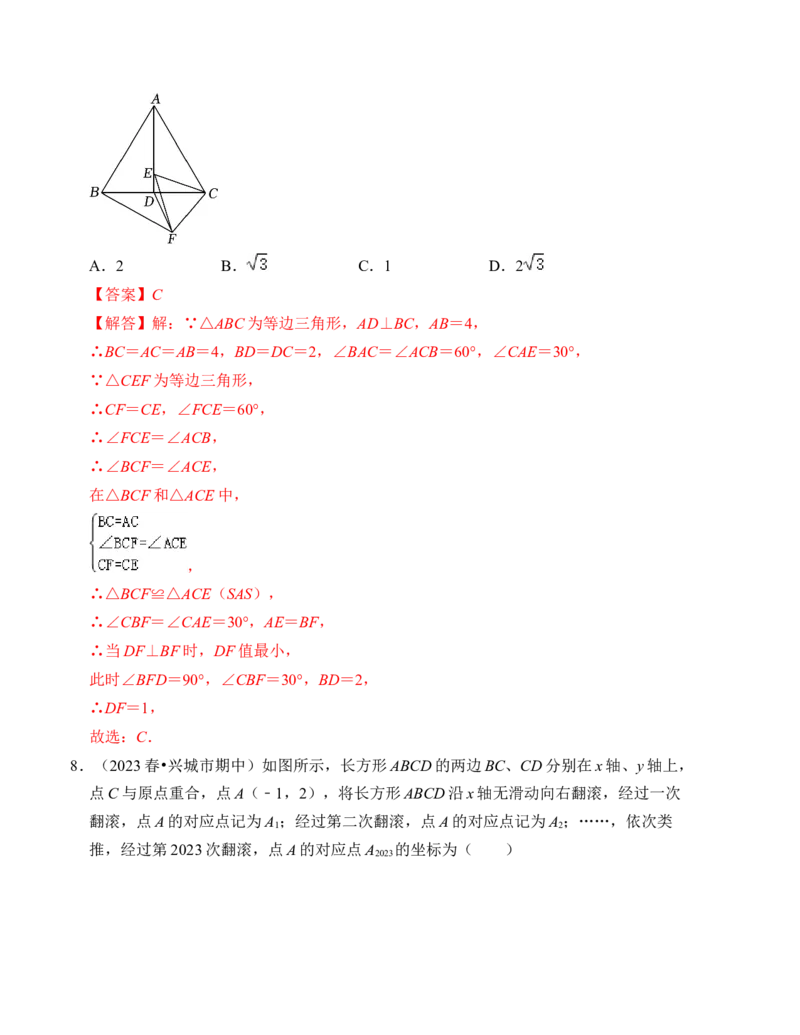 第二十三章旋转能力提升卷（B卷）（教师版）_人教版数学九年级上册_版本二_九年级数学上册（人教版）_知识解读与题型专练-V14_2024版