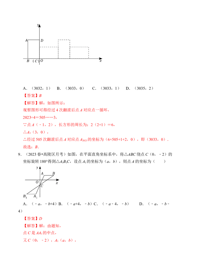 第二十三章旋转能力提升卷（B卷）（教师版）_人教版数学九年级上册_版本二_九年级数学上册（人教版）_知识解读与题型专练-V14_2024版
