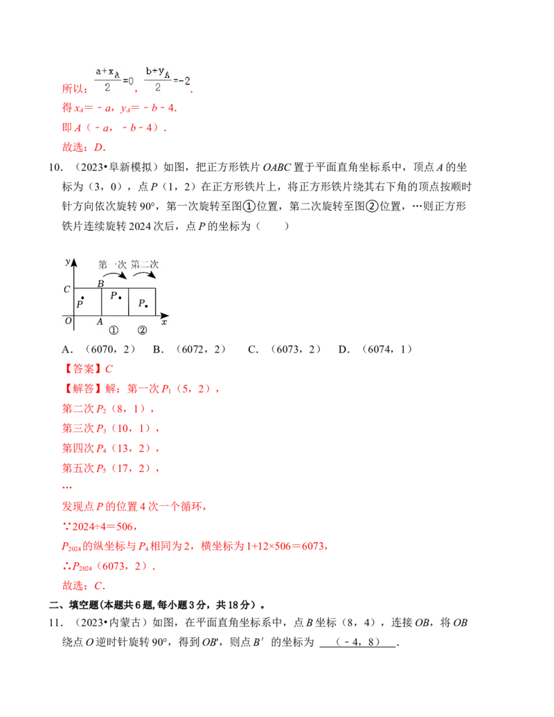 第二十三章旋转能力提升卷（B卷）（教师版）_人教版数学九年级上册_版本二_九年级数学上册（人教版）_知识解读与题型专练-V14_2024版