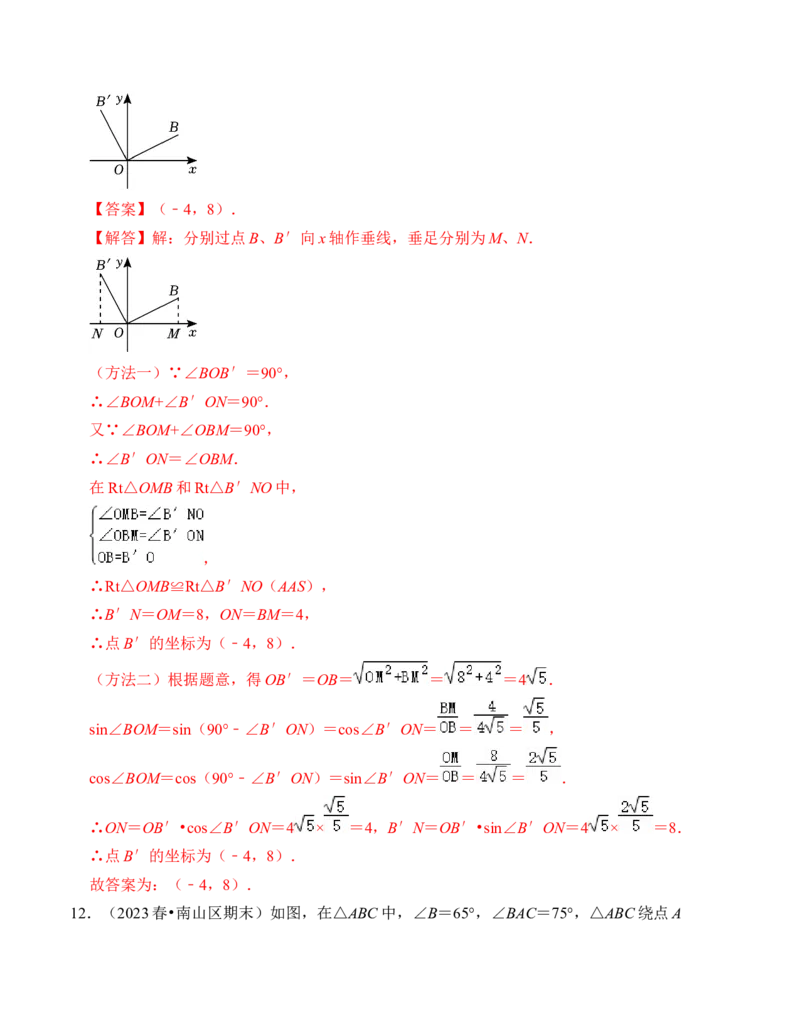 第二十三章旋转能力提升卷（B卷）（教师版）_人教版数学九年级上册_版本二_九年级数学上册（人教版）_知识解读与题型专练-V14_2024版