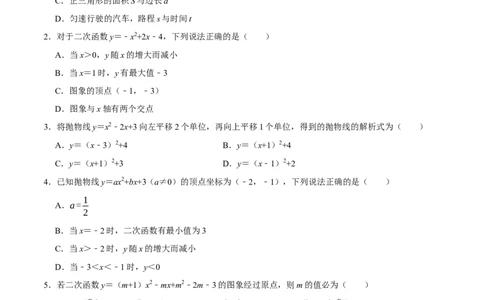 第二十二章二次函数（高效培优单元测试&middot;强化卷）（学生版）_人教版数学九年级上册_版本二_九年级数学上册（人教版）_同步讲义-U18_2026版