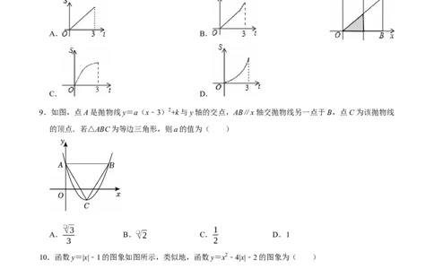 第二十二章二次函数（高效培优单元测试&middot;强化卷）（学生版）_人教版数学九年级上册_版本二_九年级数学上册（人教版）_同步讲义-U18_2026版