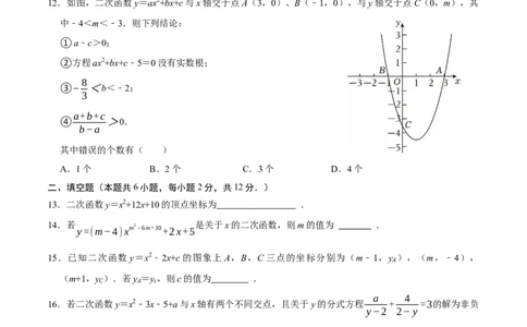 第二十二章二次函数（高效培优单元测试&middot;强化卷）（学生版）_人教版数学九年级上册_版本二_九年级数学上册（人教版）_同步讲义-U18_2026版