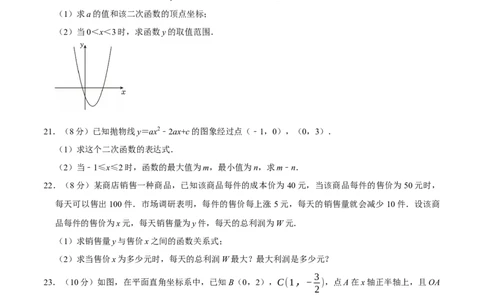 第二十二章二次函数（高效培优单元测试&middot;强化卷）（学生版）_人教版数学九年级上册_版本二_九年级数学上册（人教版）_同步讲义-U18_2026版