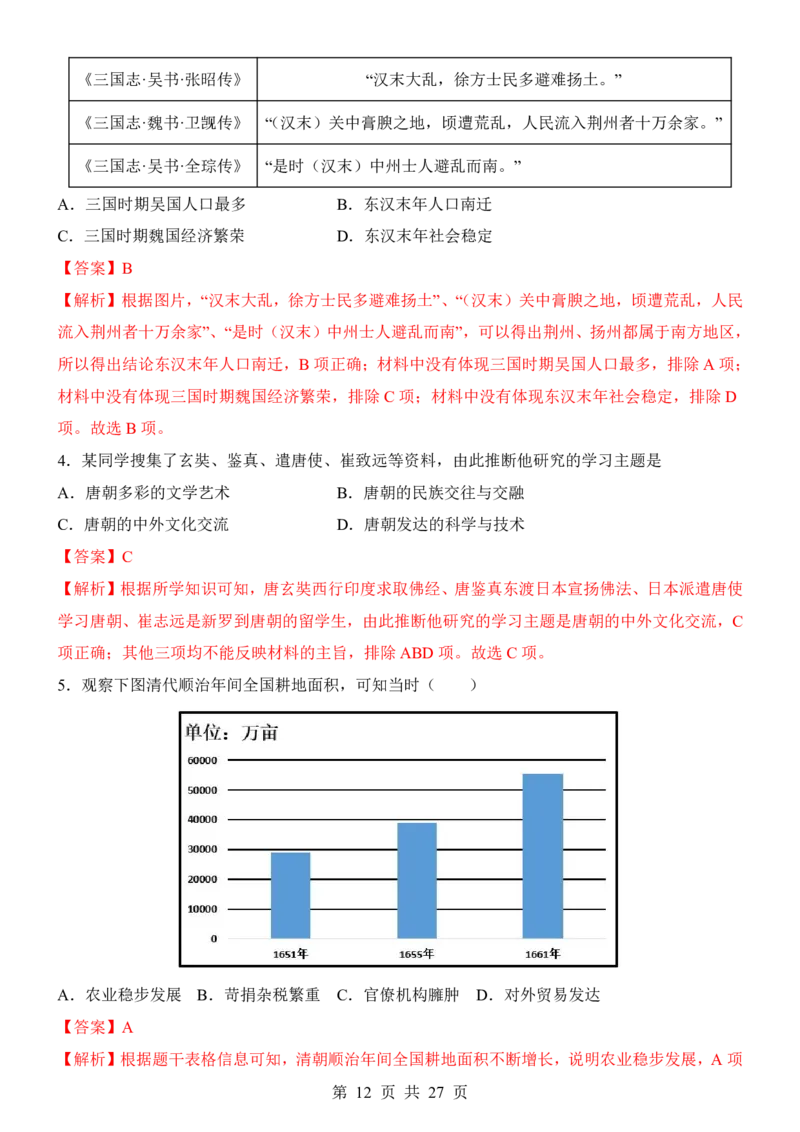 2025中考历史考前模拟卷08（全国通用）_幼小初教辅资料_中考_2025中考各科押题卷+模拟卷（含全国）